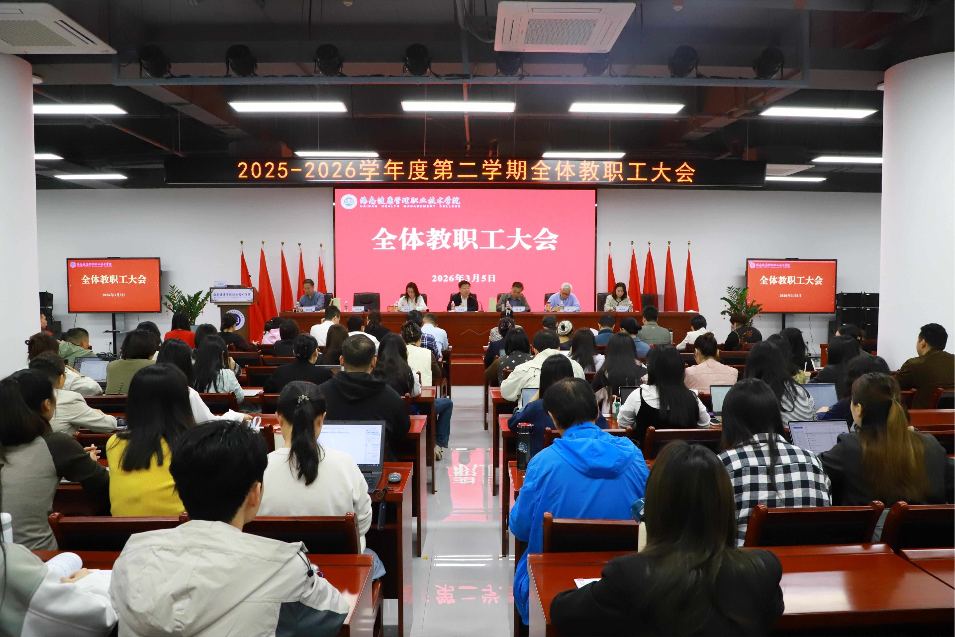 教职工大会.jpg
