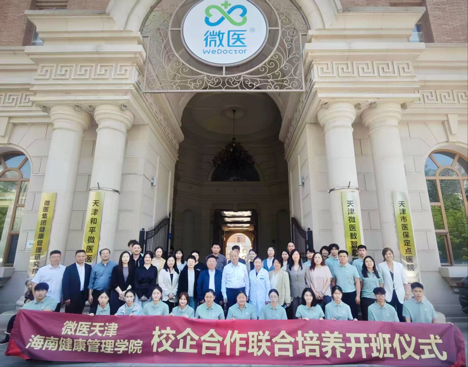 新华网客户端 | 构建数智健康产教融合体，微医控股与海南健康管理鲸鱼体育启动校企合作健管人才专项培养