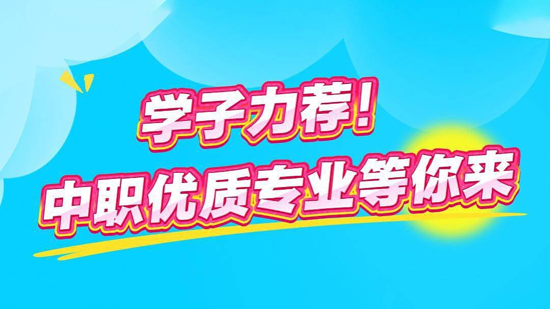 体育会员力荐！鲸鱼体育中职班优质项目设置等你来~
