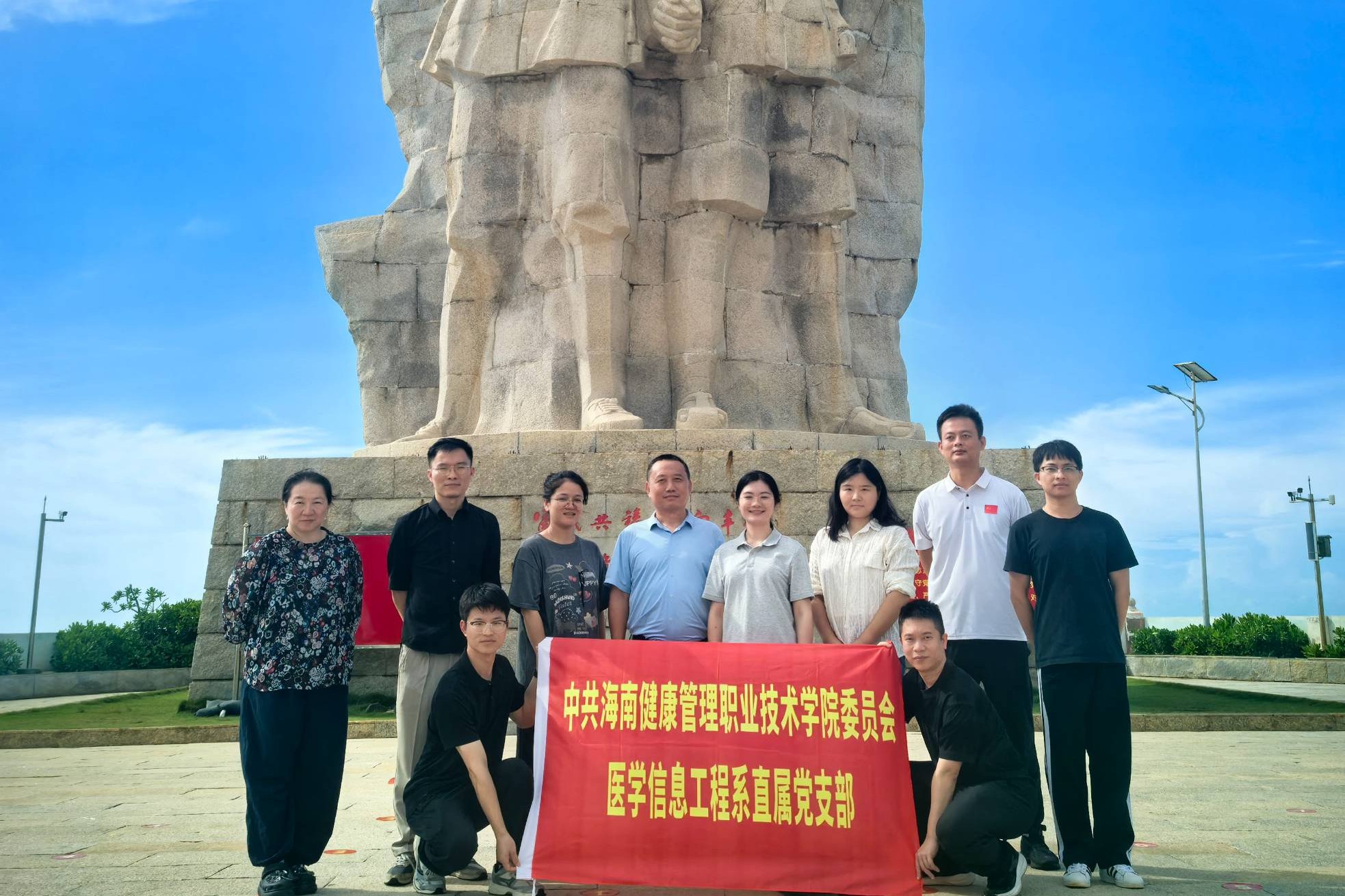 医学信息工程系直属党支部赴海南临高角解放公园开展主题党日活动