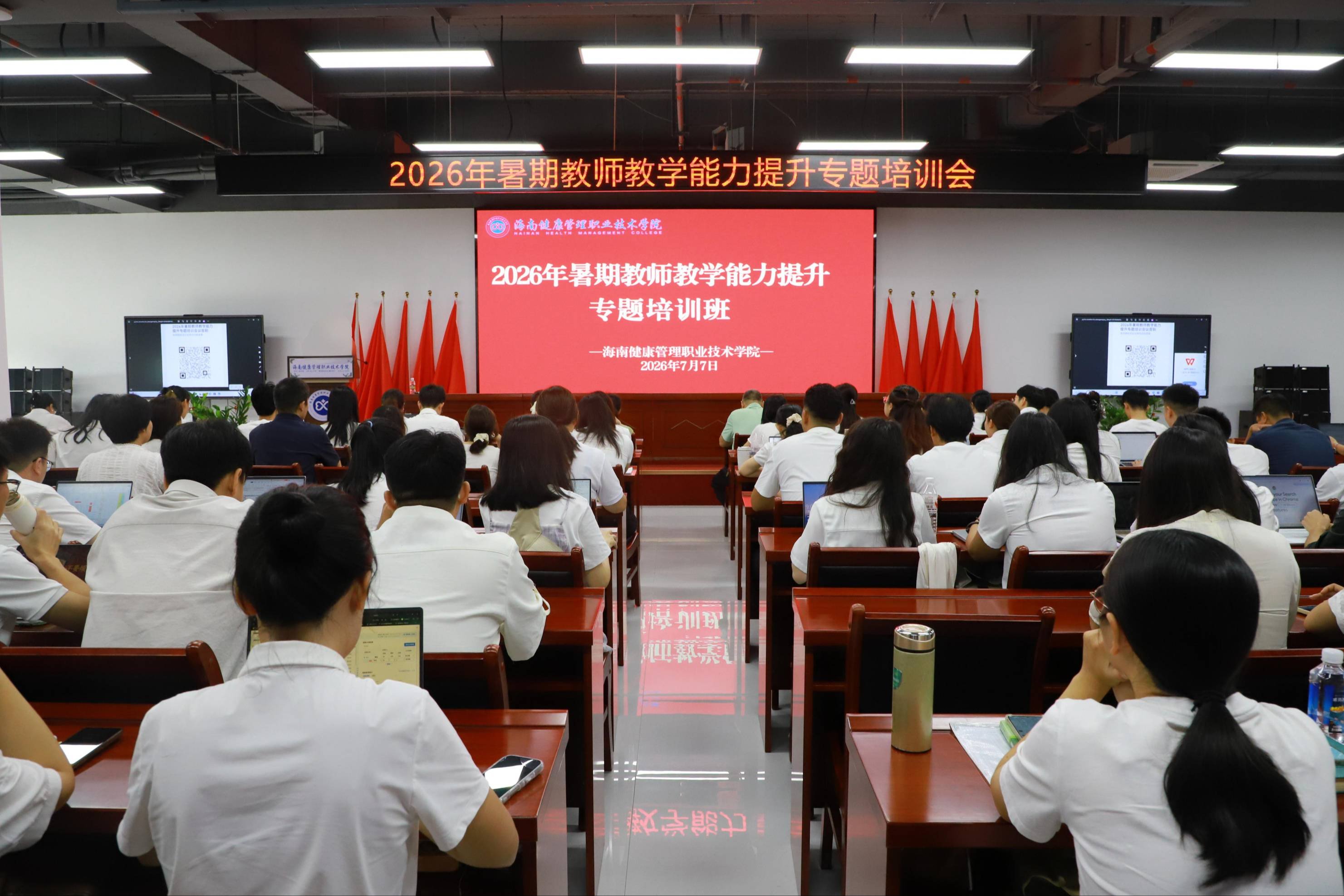 深耕教学提质 赋能师资成长——鲸鱼体育举办2026年暑期教育教学能力提升专题培训班