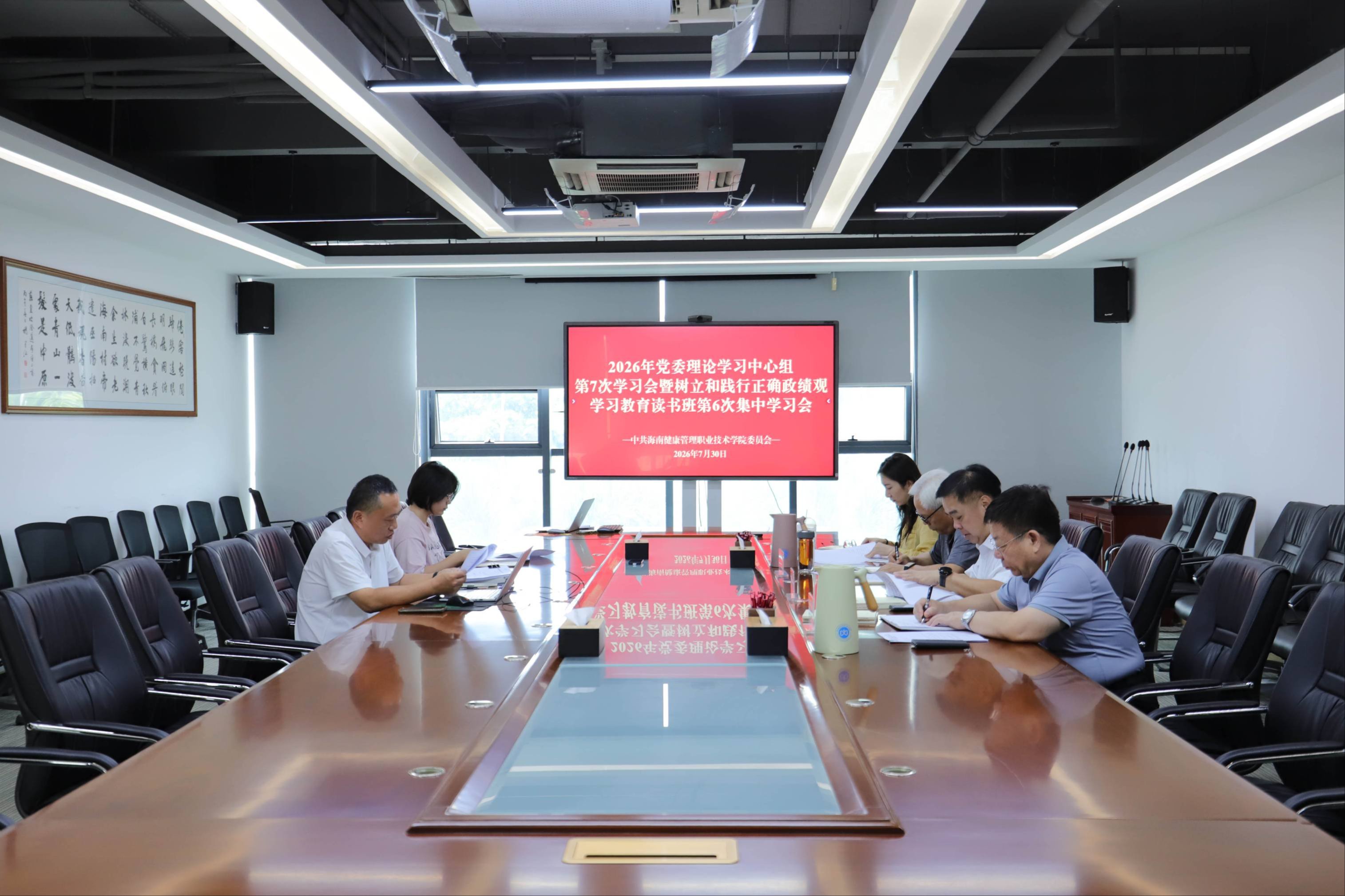 鲸鱼体育召开树立和践行正确政绩观社区教育读书班第6次社区会